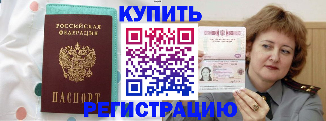 временная регистрация в квартире в Новом Осколе