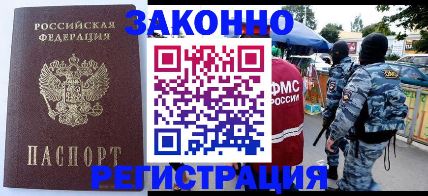 временная регистрация законно в Новом Осколе