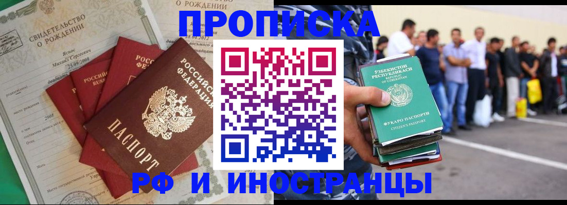 прописка в квартире в Новом Осколе