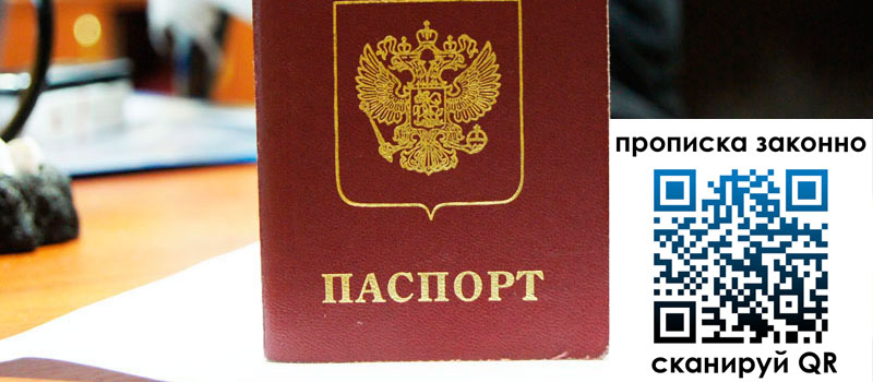 прописка в Новом Осколе регистрация в Новом Осколе